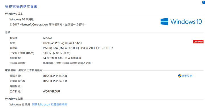 [Unbox] ThinkPad P51 深度實測：效能強大、功能全面，為專業而生的行動工作站！ - 阿祥的網路筆記本
