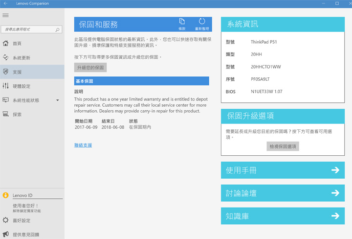 [Unbox] ThinkPad P51 深度實測：效能強大、功能全面，為專業而生的行動工作站！ - 阿祥的網路筆記本
