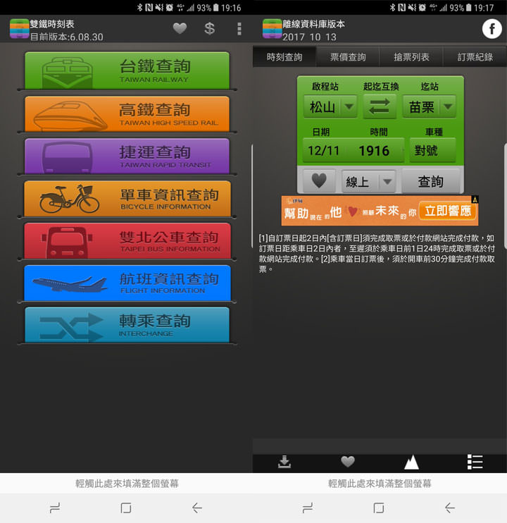 [App] 連假出門放鬆，別當無頭蒼蠅好冏冏！手機提前準備這幾款 App 讓你有備無患、一路暢通！ - 阿祥的網路筆記本