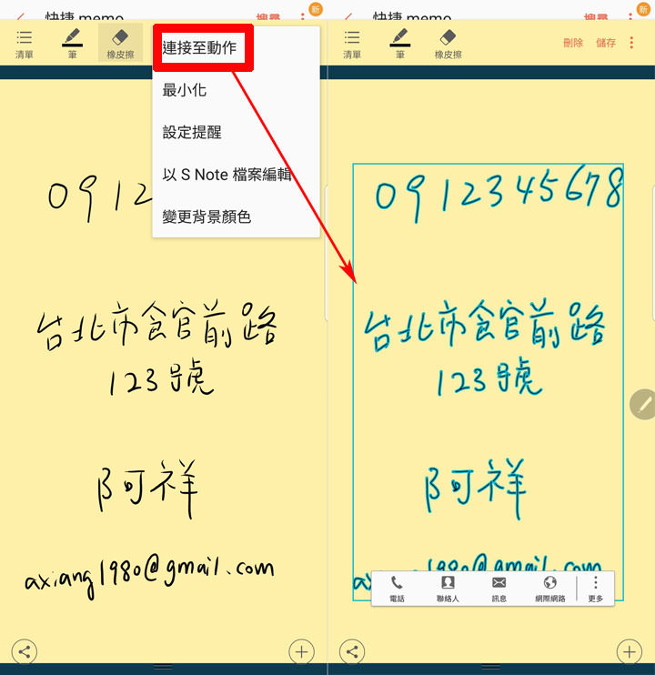 [Note] 經典 Galaxy Note 功能「快捷memo（Action memo）」回歸！Note8 也能使用囉！ - 阿祥的網路筆記本