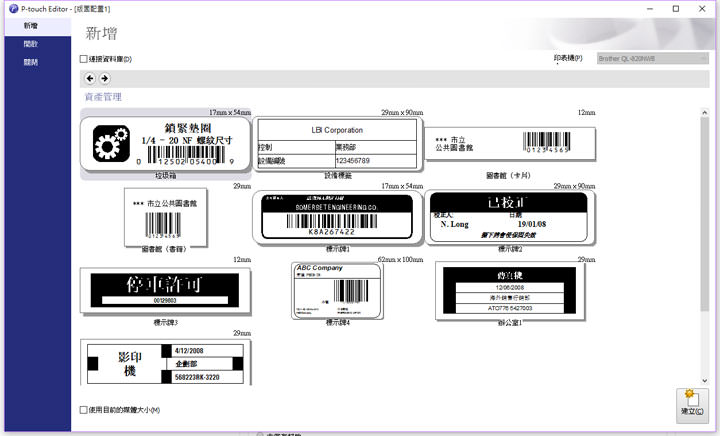 [Unbox] 功能完整，泛用性極高且低成本的企業管理利器：Brother QL-820NWB 高速無線標籤列印機深度評測！ - 阿祥的網路筆記本