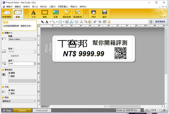 [Unbox] 功能完整，泛用性極高且低成本的企業管理利器：Brother QL-820NWB 高速無線標籤列印機深度評測！ - 阿祥的網路筆記本