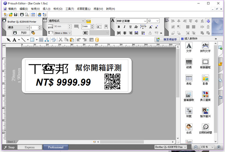 [Unbox] 功能完整，泛用性極高且低成本的企業管理利器：Brother QL-820NWB 高速無線標籤列印機深度評測！ - 阿祥的網路筆記本