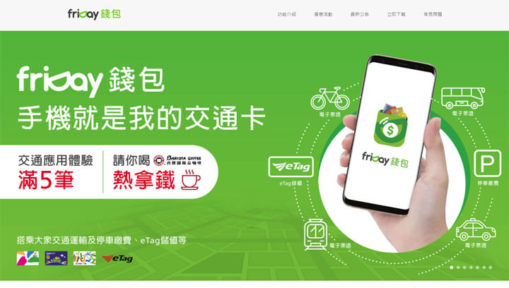 [Mobile] 手機就是你的錢包！friDay錢包 2018 台灣燈會全台首創無現金燈會市集！ - 阿祥的網路筆記本