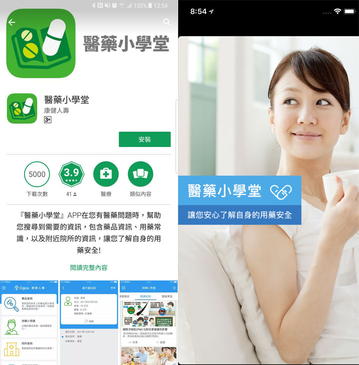 [App] 醫藥小學堂 2018年全新改版！三大更新功能提供豐富資訊，更提供貼心用藥紀念與提醒功能！ - 阿祥的網路筆記本