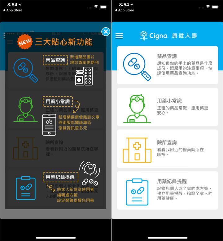 [App] 醫藥小學堂 2018年全新改版！三大更新功能提供豐富資訊，更提供貼心用藥紀念與提醒功能！ - 阿祥的網路筆記本