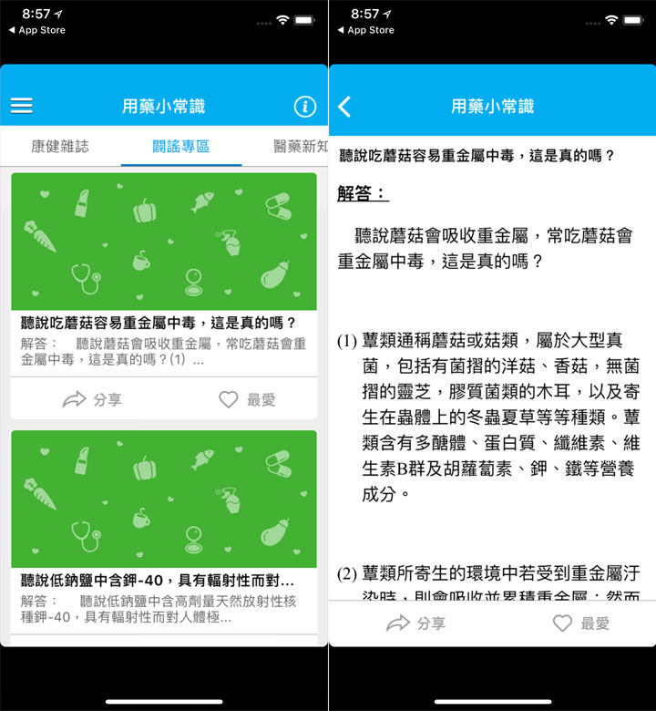 [App] 醫藥小學堂 2018年全新改版！三大更新功能提供豐富資訊，更提供貼心用藥紀念與提醒功能！ - 阿祥的網路筆記本