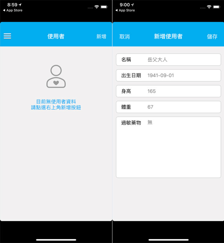 [App] 醫藥小學堂 2018年全新改版！三大更新功能提供豐富資訊，更提供貼心用藥紀念與提醒功能！ - 阿祥的網路筆記本