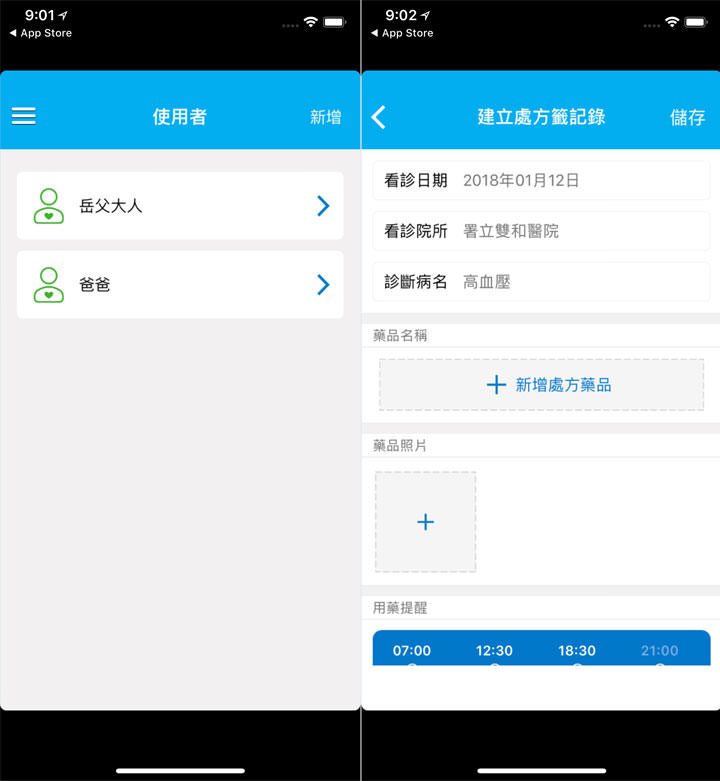 [App] 醫藥小學堂 2018年全新改版！三大更新功能提供豐富資訊，更提供貼心用藥紀念與提醒功能！ - 阿祥的網路筆記本
