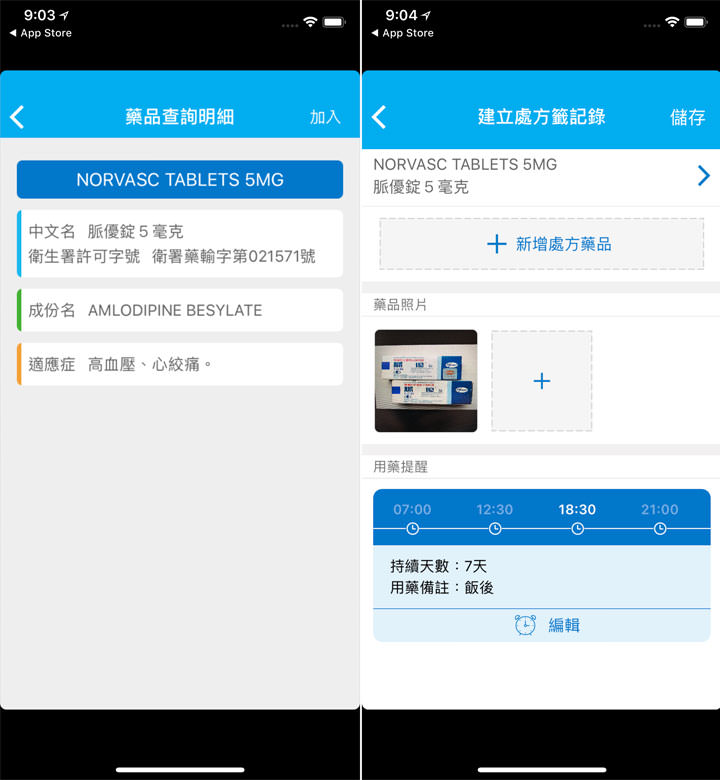 [App] 醫藥小學堂 2018年全新改版！三大更新功能提供豐富資訊，更提供貼心用藥紀念與提醒功能！ - 阿祥的網路筆記本