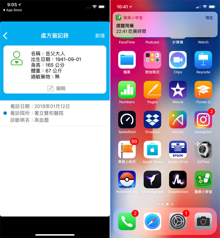 [App] 醫藥小學堂 2018年全新改版！三大更新功能提供豐富資訊，更提供貼心用藥紀念與提醒功能！ - 阿祥的網路筆記本