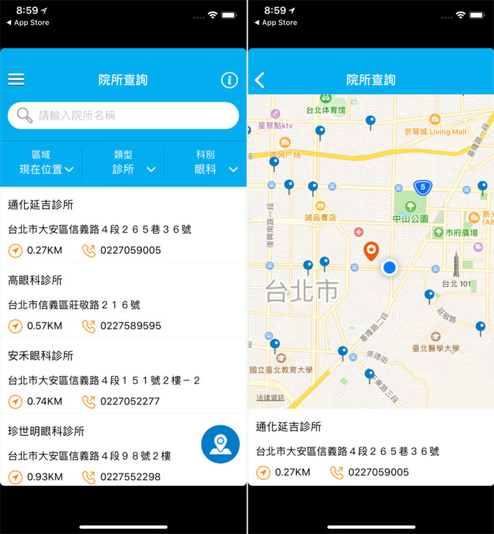 [App] 醫藥小學堂 2018年全新改版！三大更新功能提供豐富資訊，更提供貼心用藥紀念與提醒功能！ - 阿祥的網路筆記本