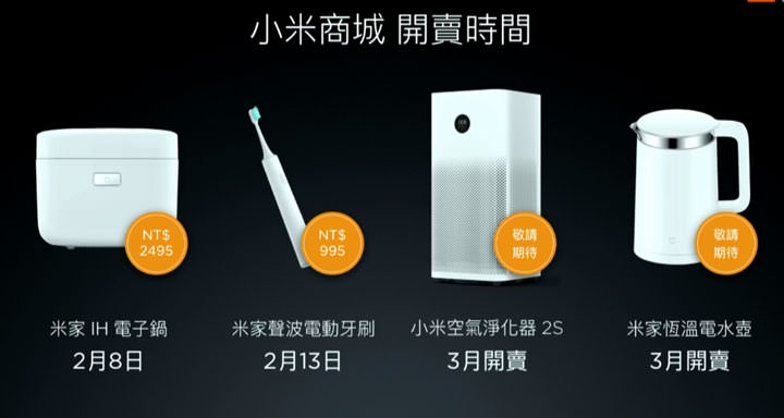 [3C] 米家在台灣推出一系列智慧新品！米家 IH 電子鍋售價NT$ 2490，2/3獨家於全國電子開賣！ - 阿祥的網路筆記本