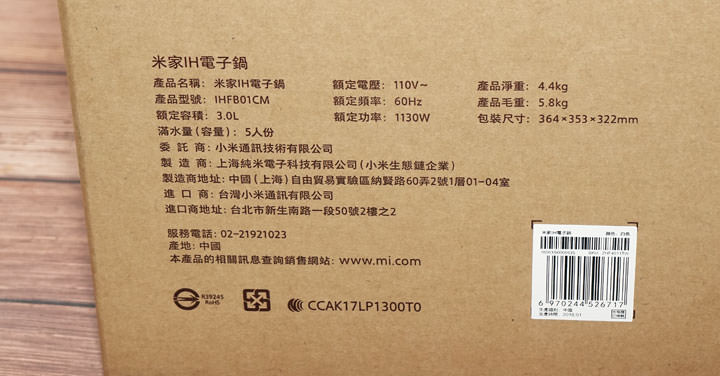 [Unbox] 米家 IH 電子鍋 2/3 全國電子開搶！熱騰騰開箱來囉！ - 阿祥的網路筆記本