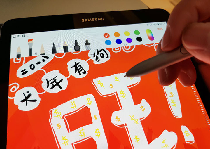 [Note] 狗年旺旺來！用 Samsung Notes 親手繪製狗年新春賀年卡！ - 阿祥的網路筆記本