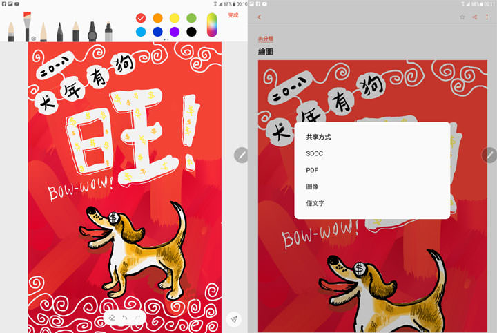 [Note] 狗年旺旺來！用 Samsung Notes 親手繪製狗年新春賀年卡！ - 阿祥的網路筆記本