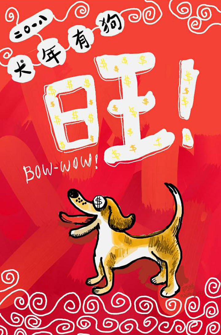 [Note] 狗年旺旺來！用 Samsung Notes 親手繪製狗年新春賀年卡！ - 阿祥的網路筆記本