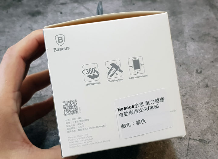 [Unbox] 安裝簡易，輕鬆固定又好拿！Baseus 倍思重力感應自動車用支架開箱！ - 阿祥的網路筆記本