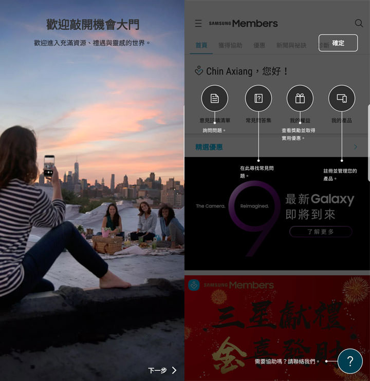 [App] 三星用戶專屬：全新「Samsung Members」集結實用資訊、手機檢測工具與海量優惠券！ - 阿祥的網路筆記本