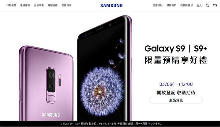 [Mobile] 三星 Galaxy S9 | S9+ 公佈在台售價，將發售三種容量與三種顏色款式，售價新台幣 25,500元起！ - 阿祥的網路筆記本