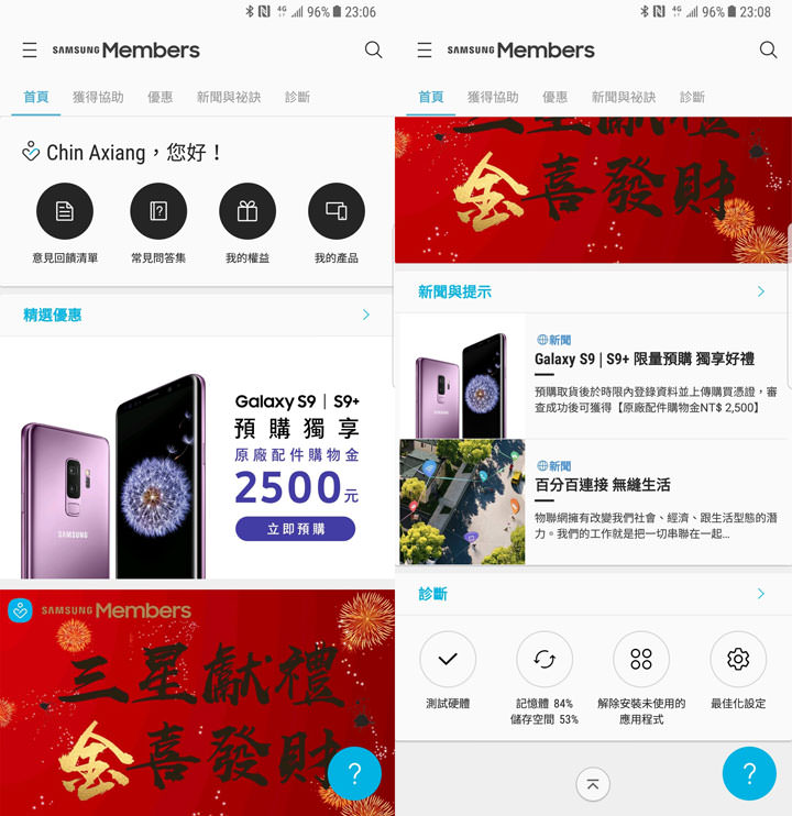 [App] 三星用戶專屬：全新「Samsung Members」集結實用資訊、手機檢測工具與海量優惠券！ - 阿祥的網路筆記本