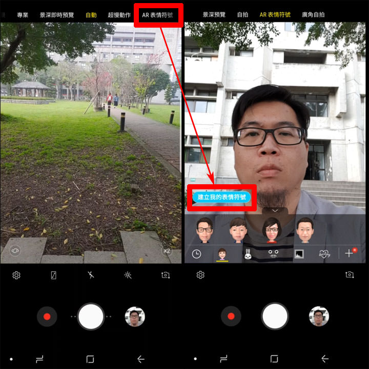 [Mobile] Galaxy S9 | S9+ 最好玩的相機功能「虛擬人偶 AR Emoji」動手玩！除了趣味拍照錄影，還有個人化貼圖超吸睛！ - 阿祥的網路筆記本