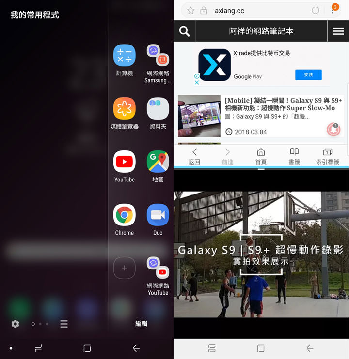 [Unbox] 滿足新世代手機用戶的新旗艦！「手機界單眼」再升級：Samsung Galaxy S9+ 深度評測！ - 阿祥的網路筆記本