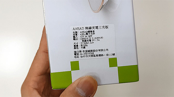 [Unbox] 重度無線充電用戶必備：AHEAD領導者 QI無線充電三充板開箱與使用分享！ - 阿祥的網路筆記本