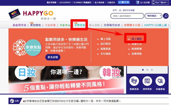 [Life] 大集點時代來臨！分散式集點不夠效率，利用 HAPPY GO 轉點服務集中火力讓你享受更多優惠！ - 阿祥的網路筆記本