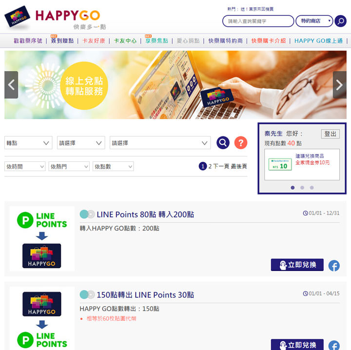 [Life] 大集點時代來臨！分散式集點不夠效率，利用 HAPPY GO 轉點服務集中火力讓你享受更多優惠！ - 阿祥的網路筆記本