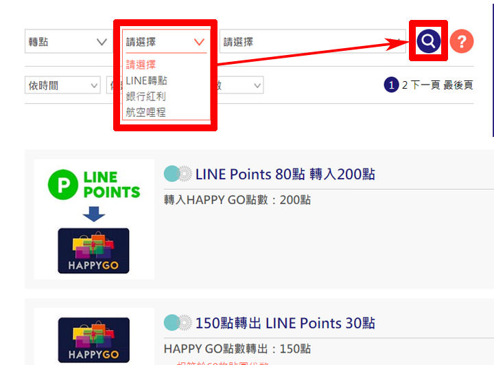 [Life] 大集點時代來臨！分散式集點不夠效率，利用 HAPPY GO 轉點服務集中火力讓你享受更多優惠！ - 阿祥的網路筆記本