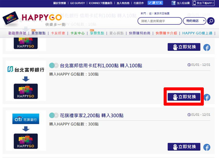 [Life] 大集點時代來臨！分散式集點不夠效率，利用 HAPPY GO 轉點服務集中火力讓你享受更多優惠！ - 阿祥的網路筆記本