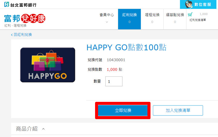 [Life] 大集點時代來臨！分散式集點不夠效率，利用 HAPPY GO 轉點服務集中火力讓你享受更多優惠！ - 阿祥的網路筆記本