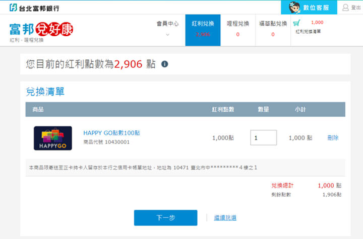 [Life] 大集點時代來臨！分散式集點不夠效率，利用 HAPPY GO 轉點服務集中火力讓你享受更多優惠！ - 阿祥的網路筆記本
