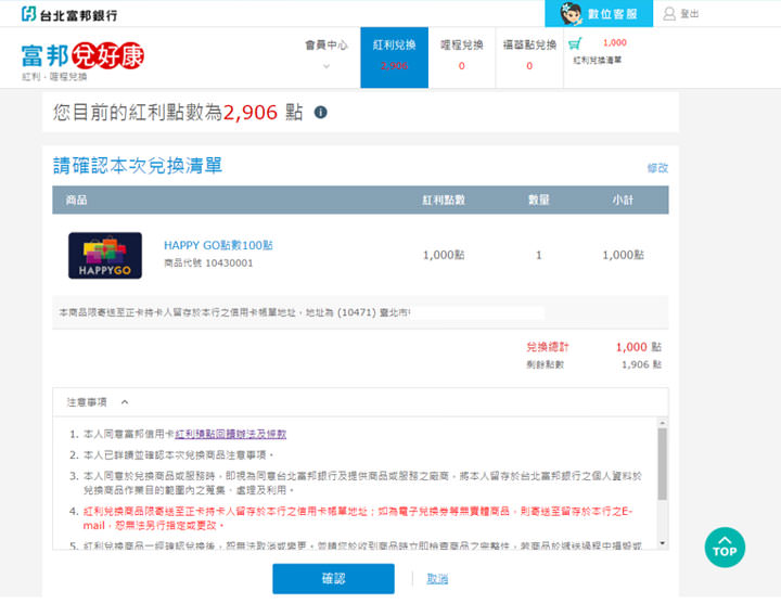 [Life] 大集點時代來臨！分散式集點不夠效率，利用 HAPPY GO 轉點服務集中火力讓你享受更多優惠！ - 阿祥的網路筆記本