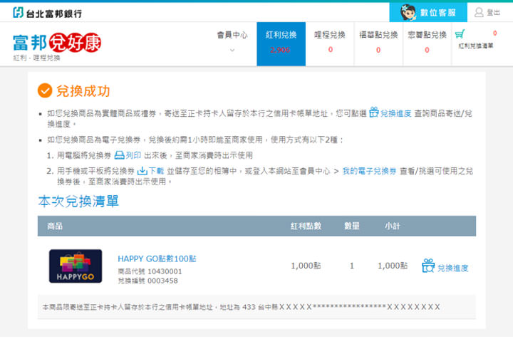 [Life] 大集點時代來臨！分散式集點不夠效率，利用 HAPPY GO 轉點服務集中火力讓你享受更多優惠！ - 阿祥的網路筆記本