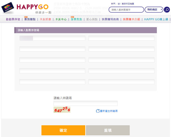 [Life] 大集點時代來臨！分散式集點不夠效率，利用 HAPPY GO 轉點服務集中火力讓你享受更多優惠！ - 阿祥的網路筆記本