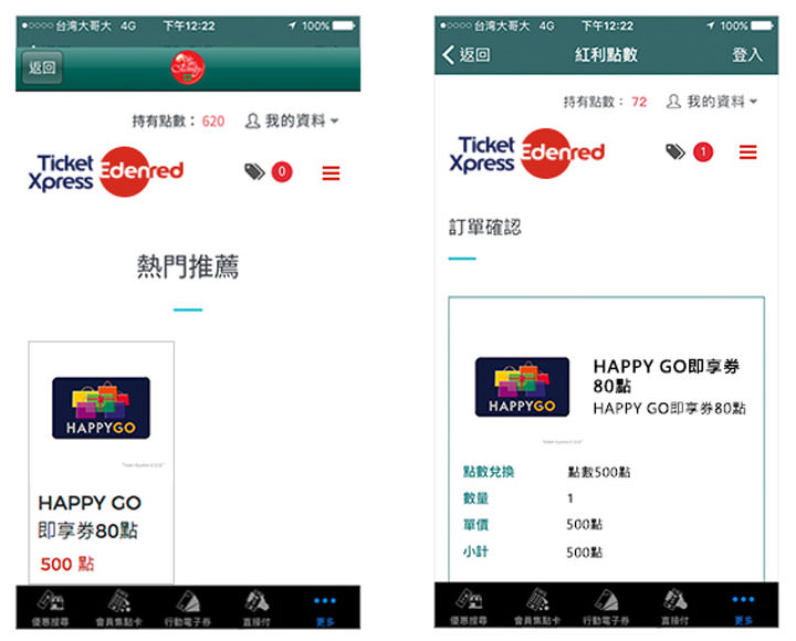 [Life] 大集點時代來臨！分散式集點不夠效率，利用 HAPPY GO 轉點服務集中火力讓你享受更多優惠！ - 阿祥的網路筆記本