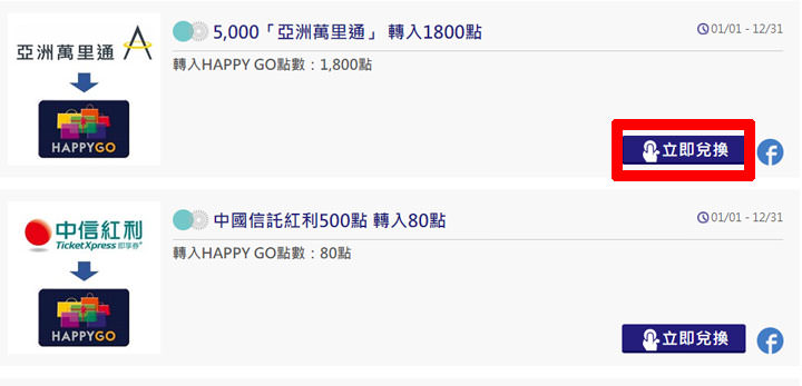 [Life] 大集點時代來臨！分散式集點不夠效率，利用 HAPPY GO 轉點服務集中火力讓你享受更多優惠！ - 阿祥的網路筆記本