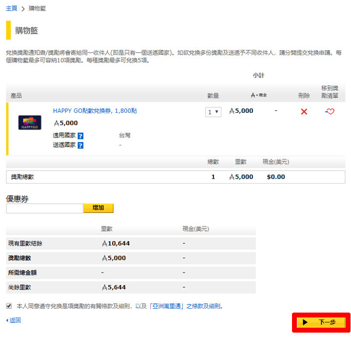 [Life] 大集點時代來臨！分散式集點不夠效率，利用 HAPPY GO 轉點服務集中火力讓你享受更多優惠！ - 阿祥的網路筆記本