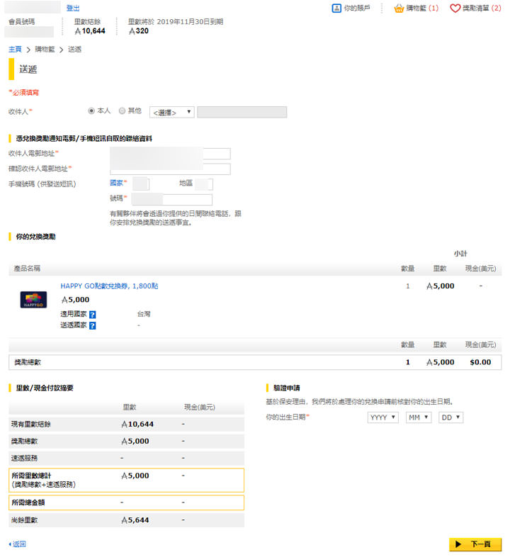 [Life] 大集點時代來臨！分散式集點不夠效率，利用 HAPPY GO 轉點服務集中火力讓你享受更多優惠！ - 阿祥的網路筆記本