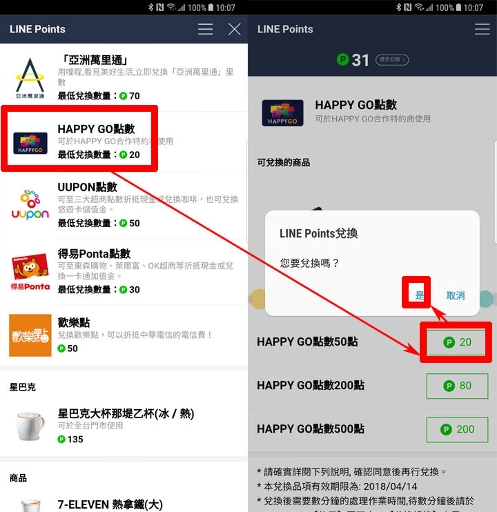 [Life] 大集點時代來臨！分散式集點不夠效率，利用 HAPPY GO 轉點服務集中火力讓你享受更多優惠！ - 阿祥的網路筆記本