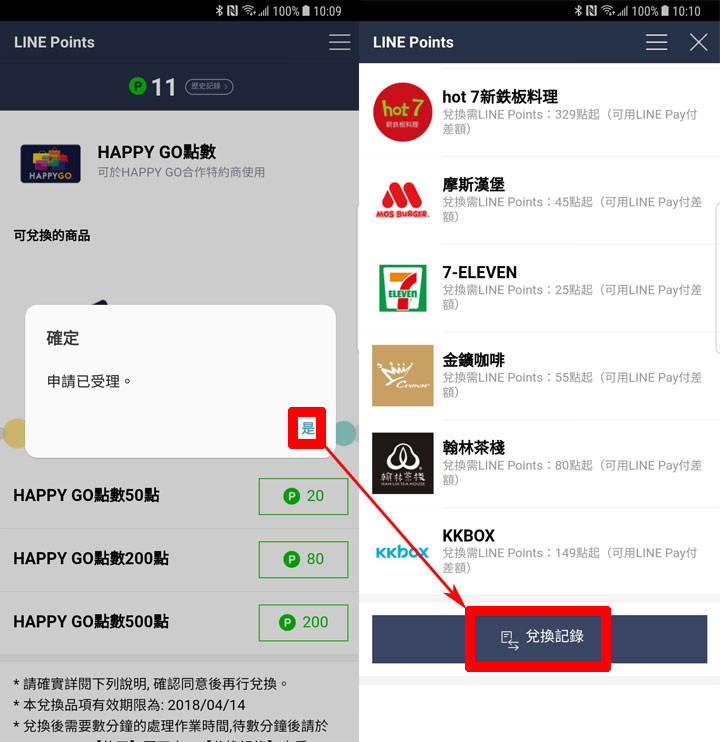 [Life] 大集點時代來臨！分散式集點不夠效率，利用 HAPPY GO 轉點服務集中火力讓你享受更多優惠！ - 阿祥的網路筆記本