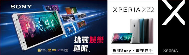 [Mobile] 超狂！Sony Mobile 新旗艦 Xperia XZ2 預購啟動～一小時內即完售！ - 阿祥的網路筆記本