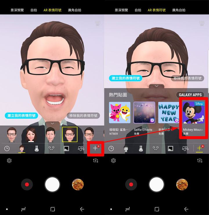 [Mobile] 三星 Galaxy S9+ 虛擬人偶新增迪士尼招牌角色「米奇」與「米妮」，現在就一起來免費下載吧！ - 阿祥的網路筆記本