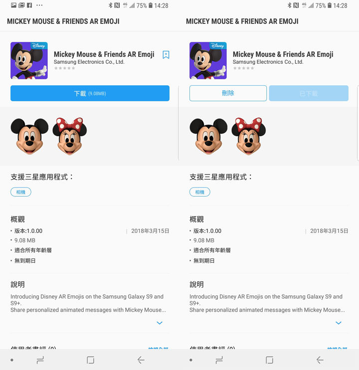 [Mobile] 三星 Galaxy S9+ 虛擬人偶新增迪士尼招牌角色「米奇」與「米妮」，現在就一起來免費下載吧！ - 阿祥的網路筆記本