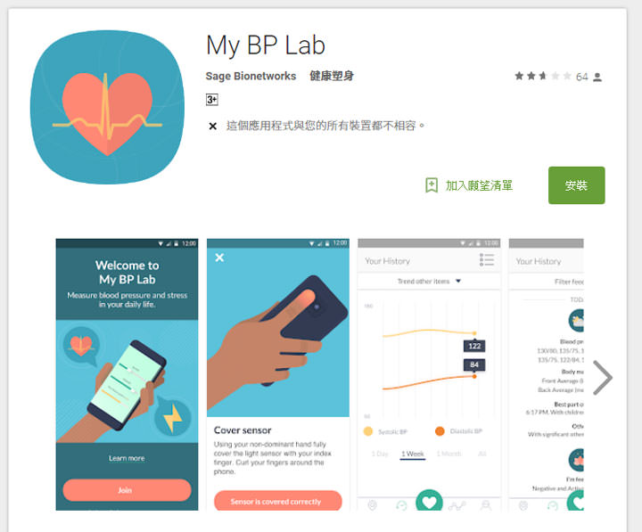 [App] 用 Galaxy S9 與 S9+ 監控你的血壓！三星與加州大學舊金山分校共同推出的「My BP Lab」應用實測！ - 阿祥的網路筆記本