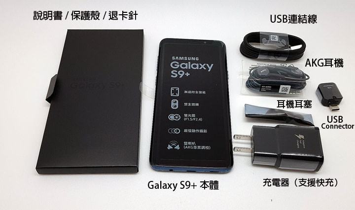 [Unbox] 三星 Galaxy S9+ 珊瑚藍純開箱＋硬體效能測試！ - 阿祥的網路筆記本