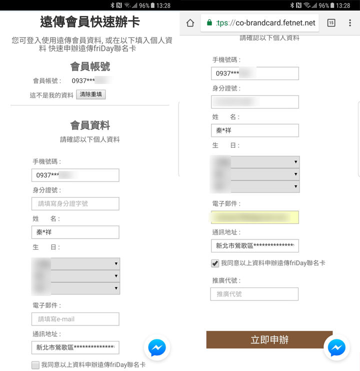 [Life] 好康多合一的「台新遠傳friDay聯名卡」：電信帳單回饋、消費集點、數位服務購物眾多優惠通通有！ - 阿祥的網路筆記本