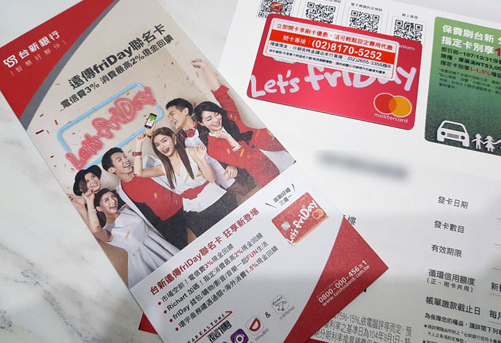 [Life] 好康多合一的「台新遠傳friDay聯名卡」：電信帳單回饋、消費集點、數位服務購物眾多優惠通通有！ - 阿祥的網路筆記本